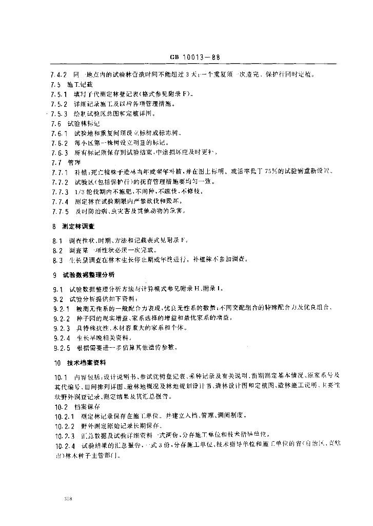 GB 10013-1988 标准预览