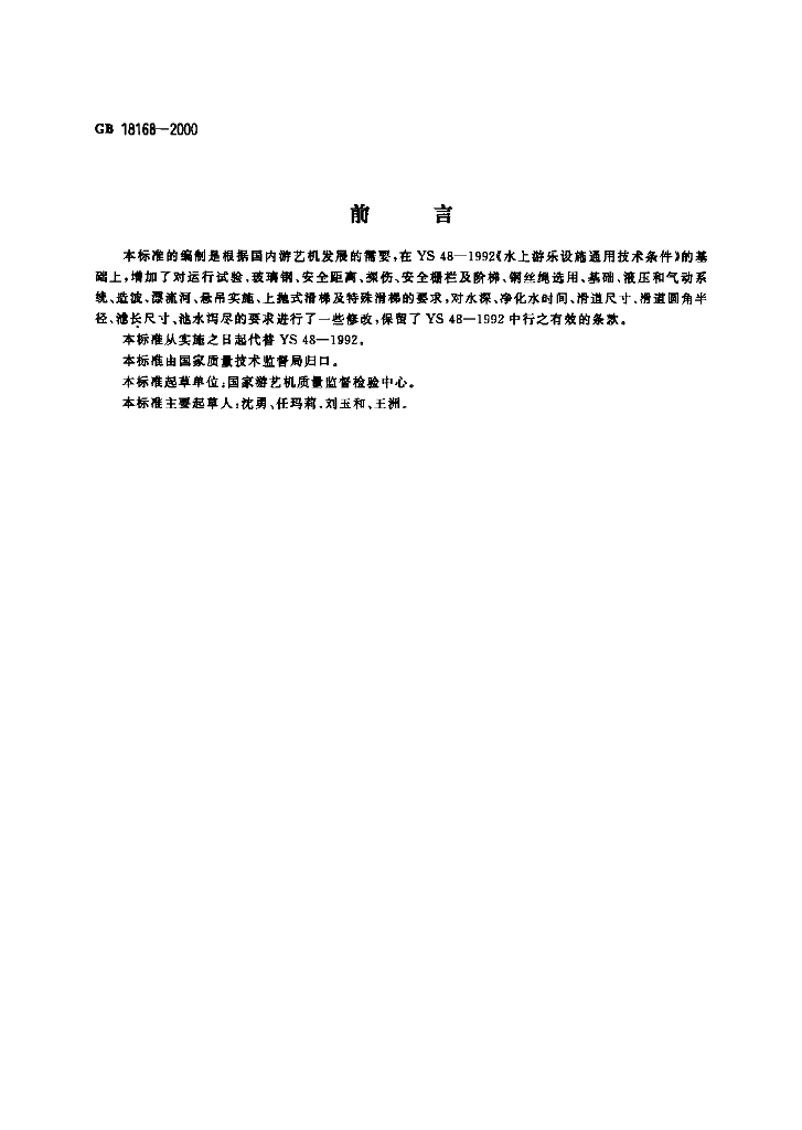 GB 18168-2000 标准预览