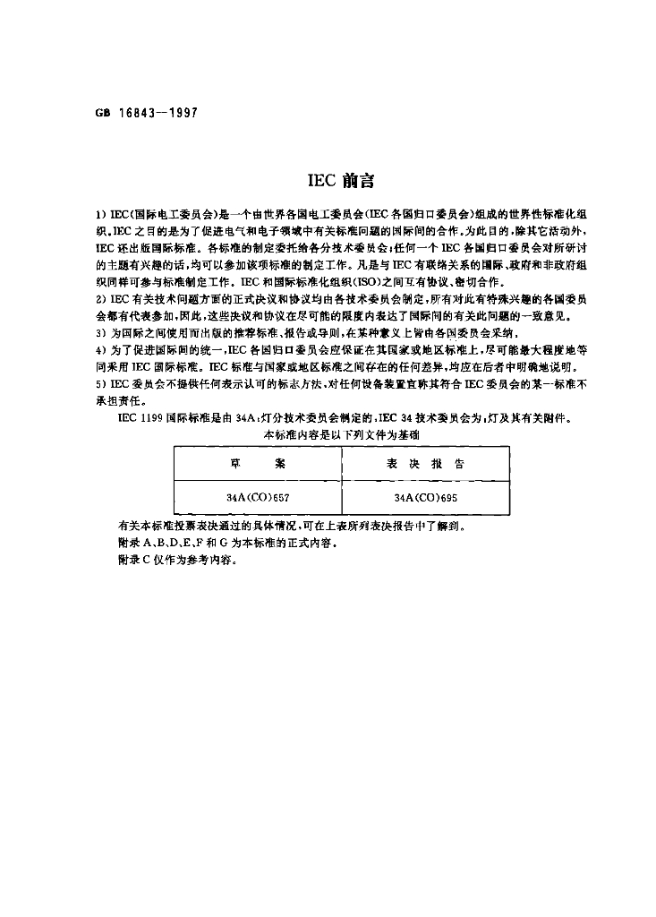 GB 16843-1997 标准预览