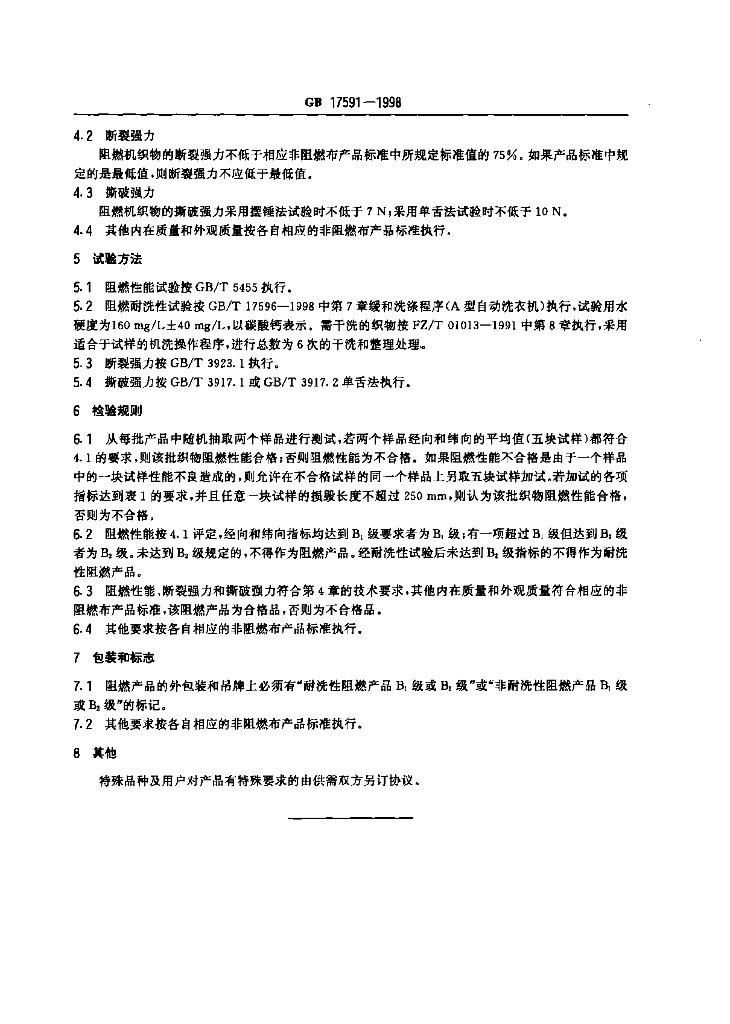 GB 17591-1998 标准预览