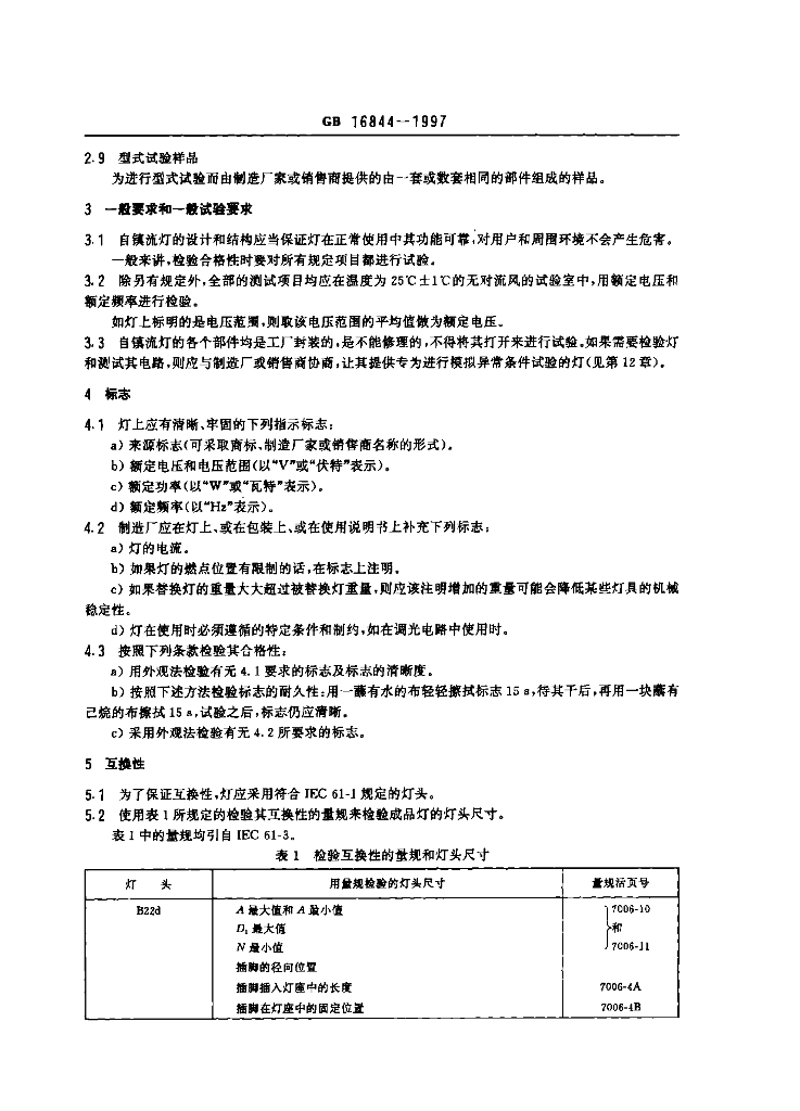 GB 16844-1997 标准预览
