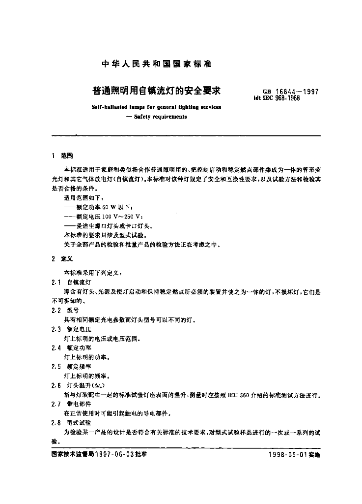 GB 16844-1997 标准预览