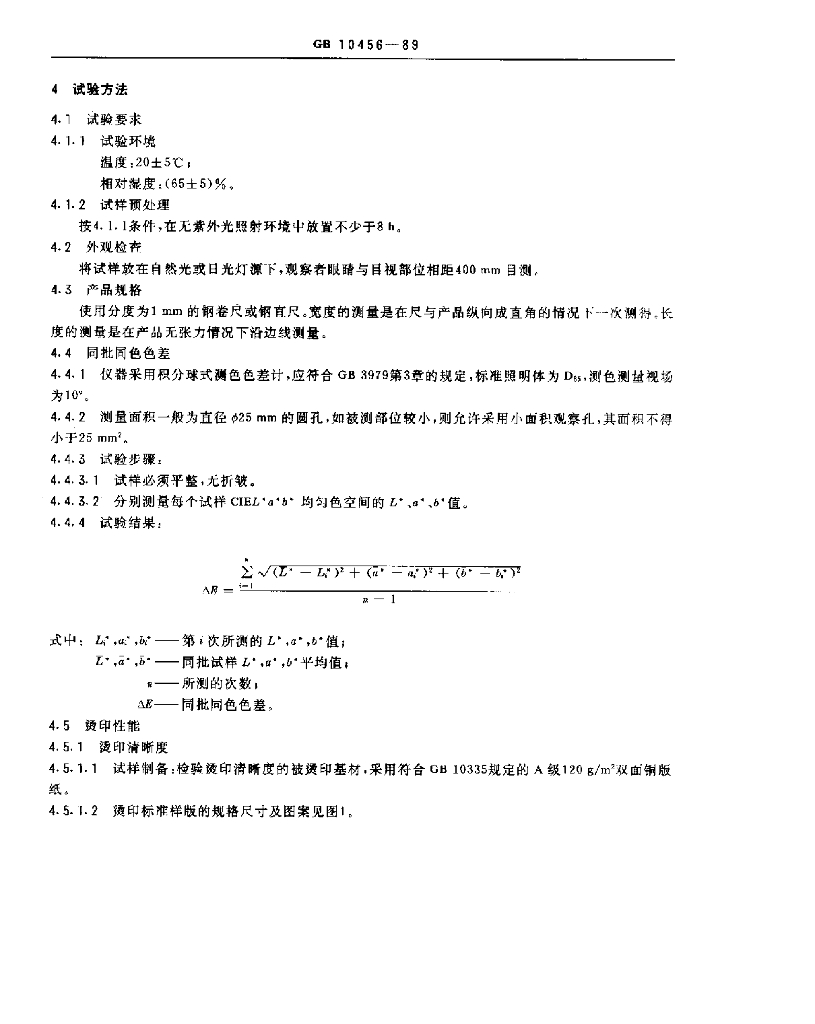 GB 10456-1989 标准预览