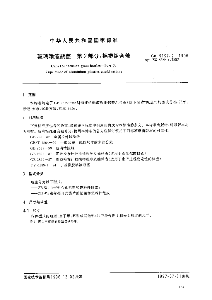 GB 5197.2-1996 标准预览