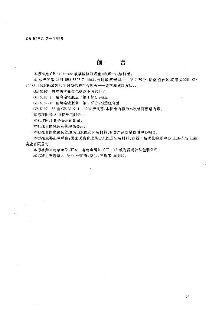GB 5197.2-1996 标准预览