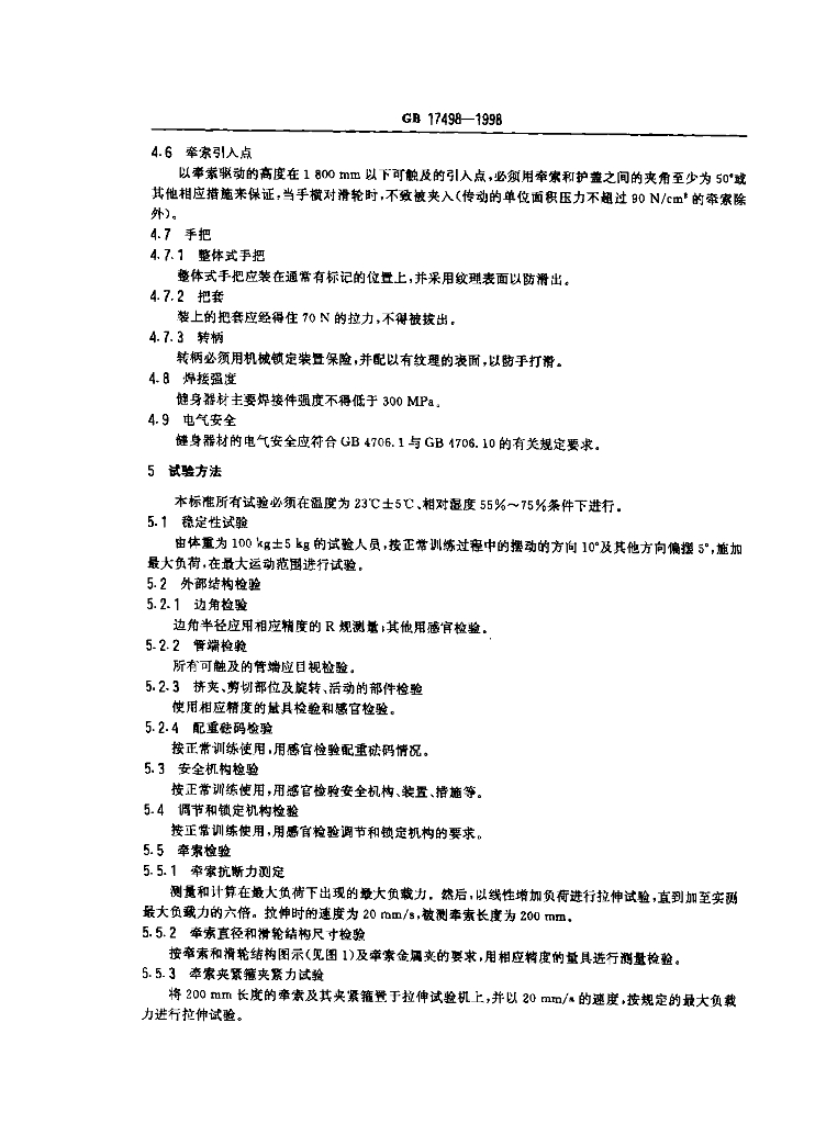GB 17498-1998 标准预览