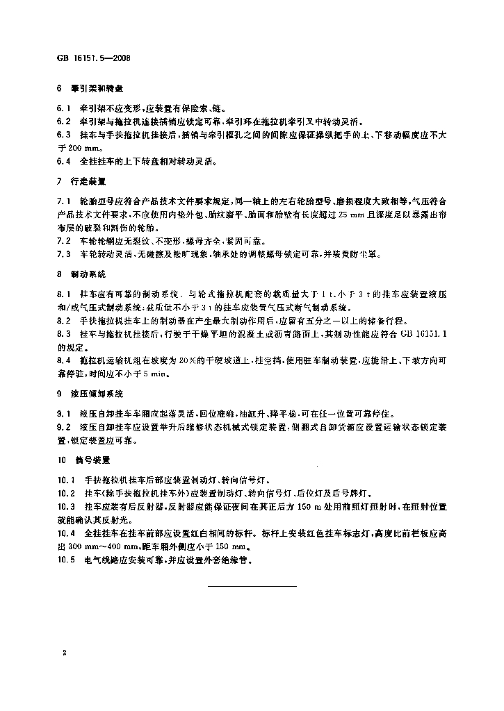 GB 16151.5-2008 标准预览
