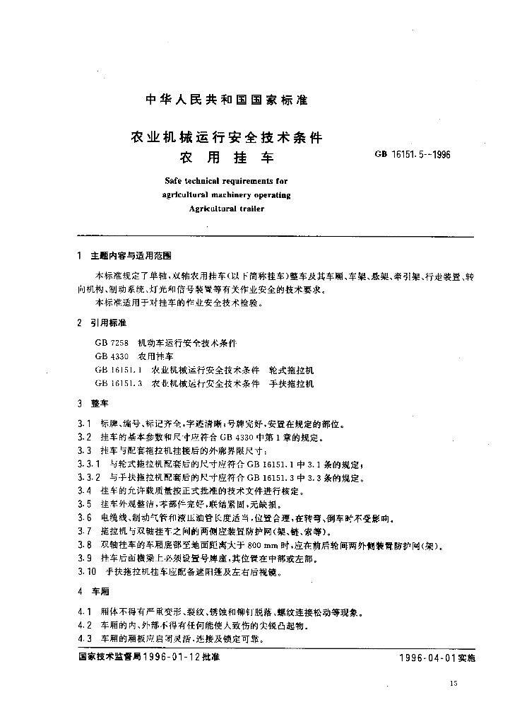 GB 16151.5-1996 标准预览