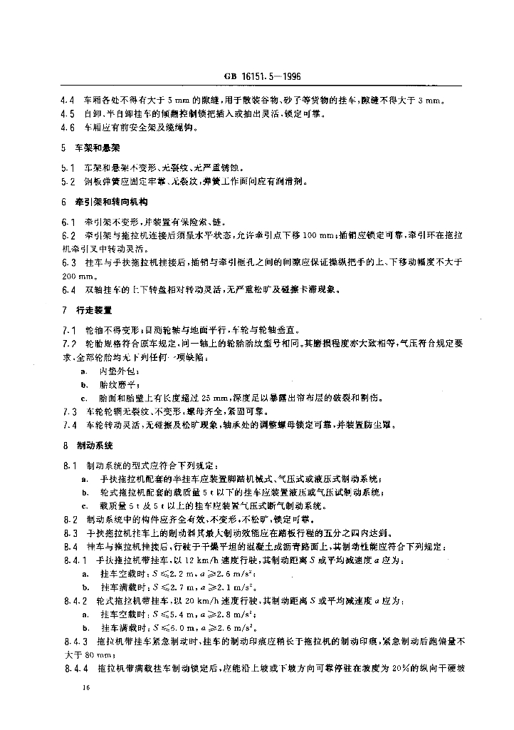 GB 16151.5-1996 标准预览