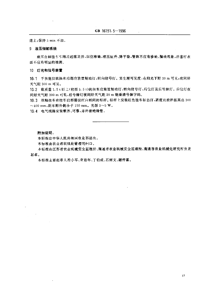 GB 16151.5-1996 标准预览