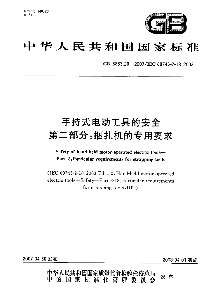 GB 3883.20-2007 标准预览