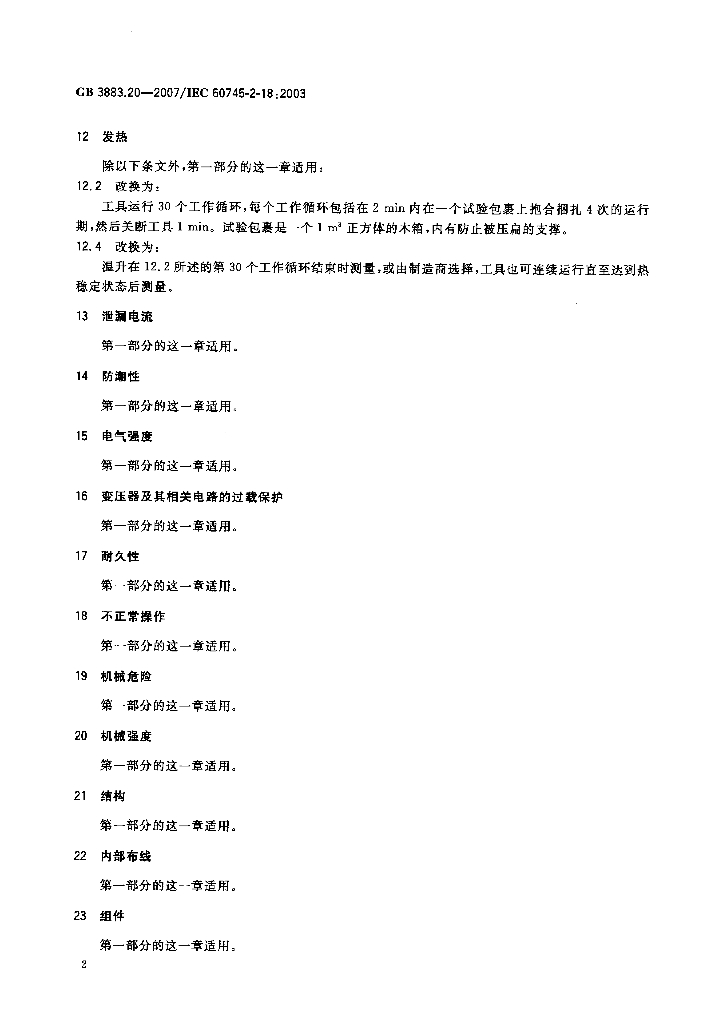 GB 3883.20-2007 标准预览