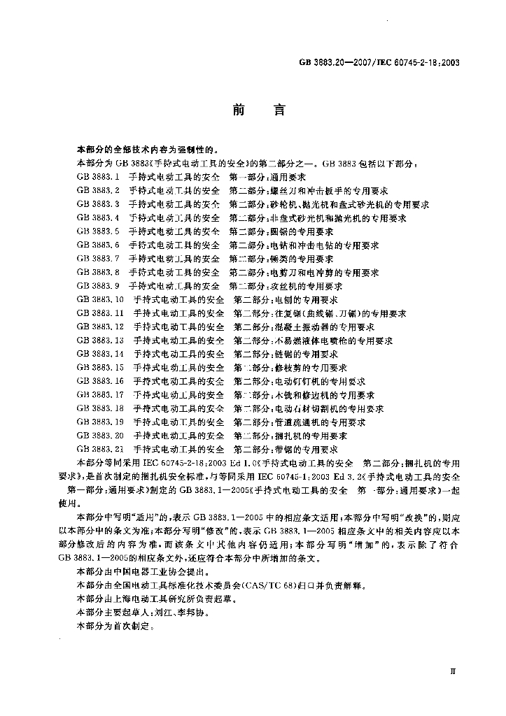 GB 3883.20-2007 标准预览