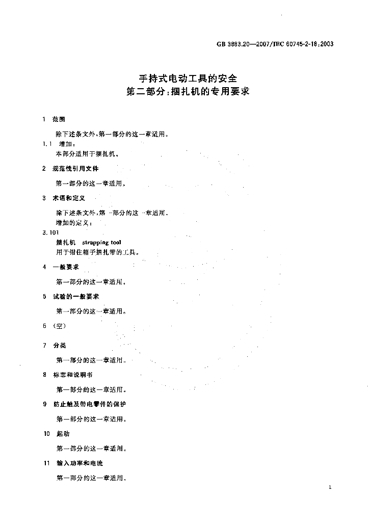 GB 3883.20-2007 标准预览