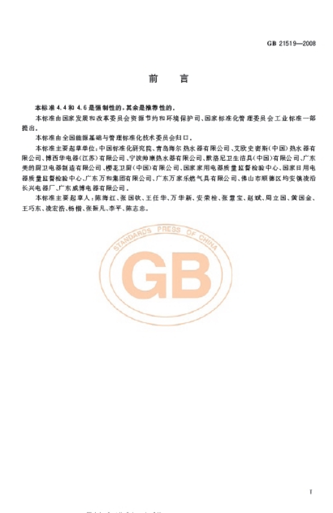 GB 21519-2008 标准预览