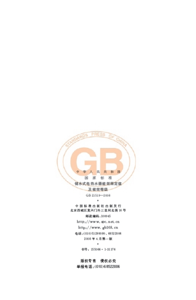 GB 21519-2008 标准预览