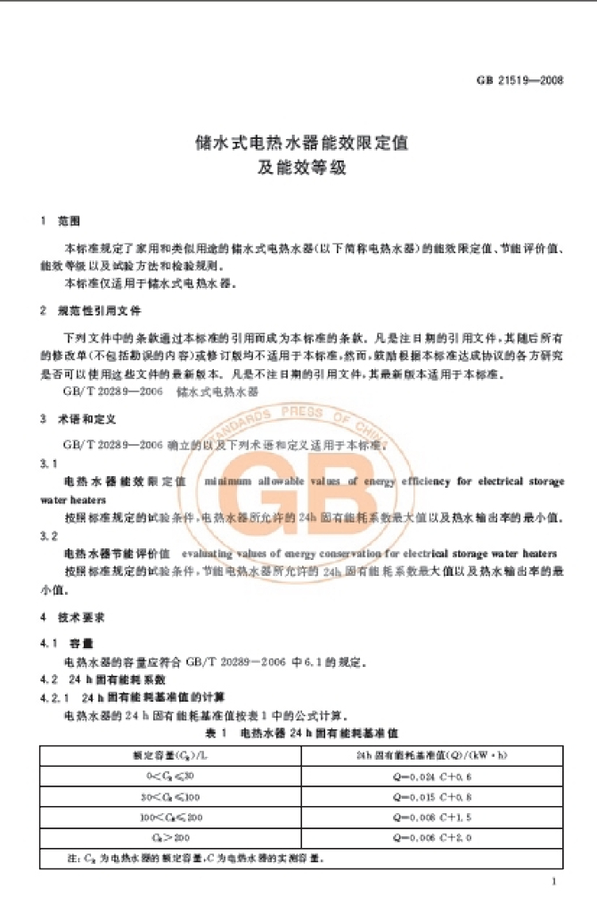 GB 21519-2008 标准预览