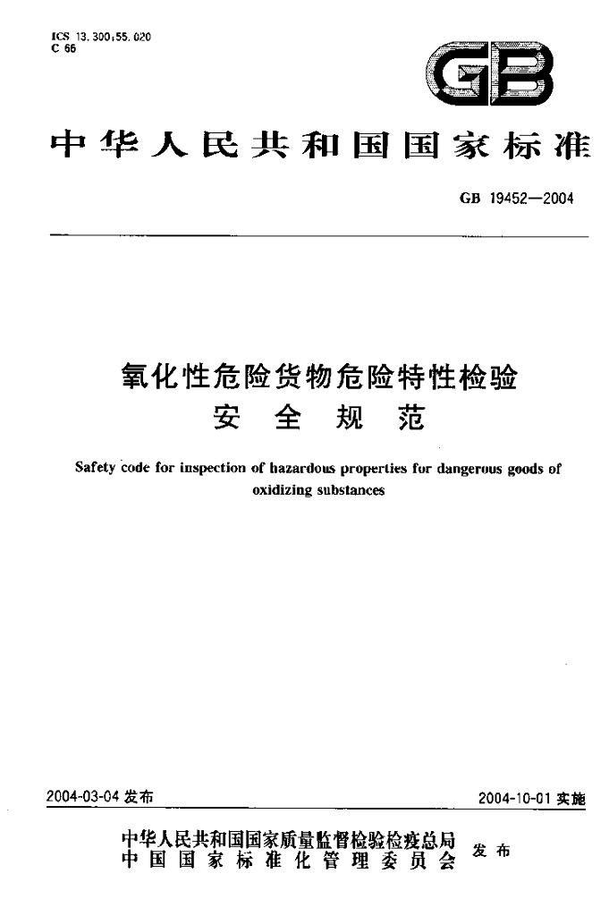 GB 19452-2004 标准预览