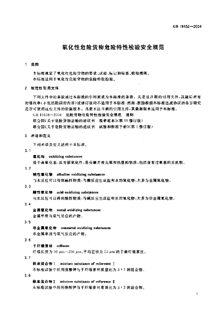GB 19452-2004 标准预览