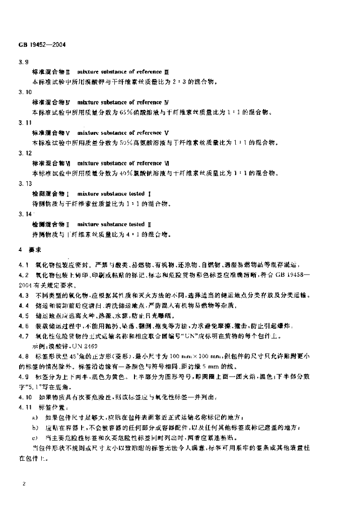 GB 19452-2004 标准预览