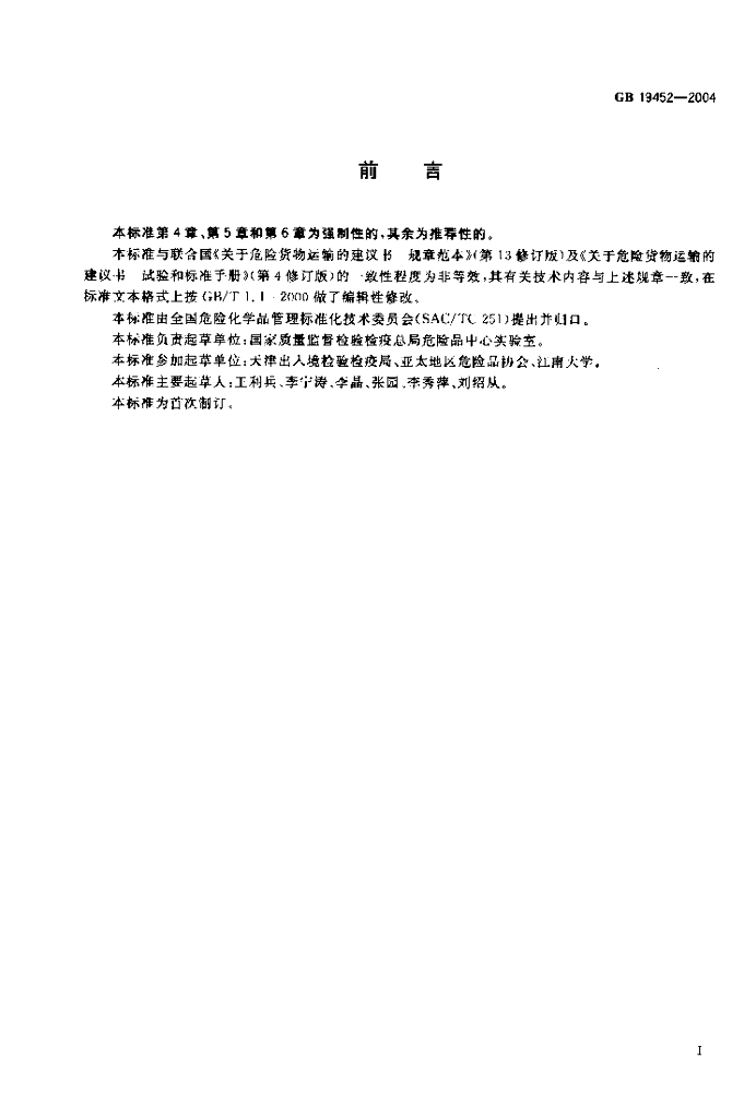 GB 19452-2004 标准预览