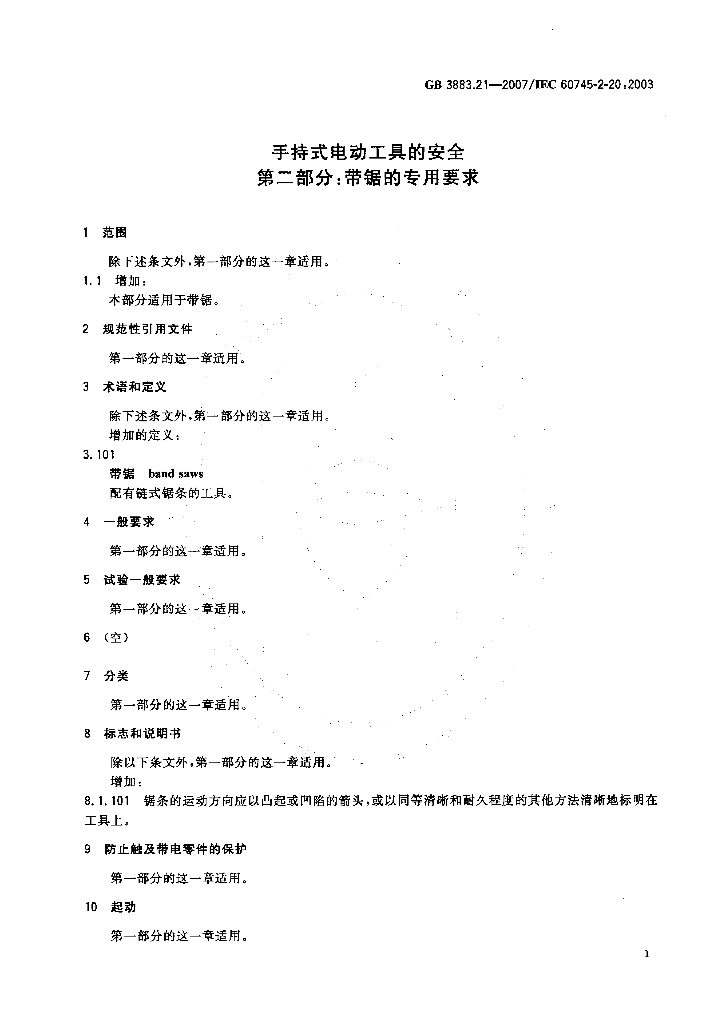 GB 3883.21-2007 标准预览