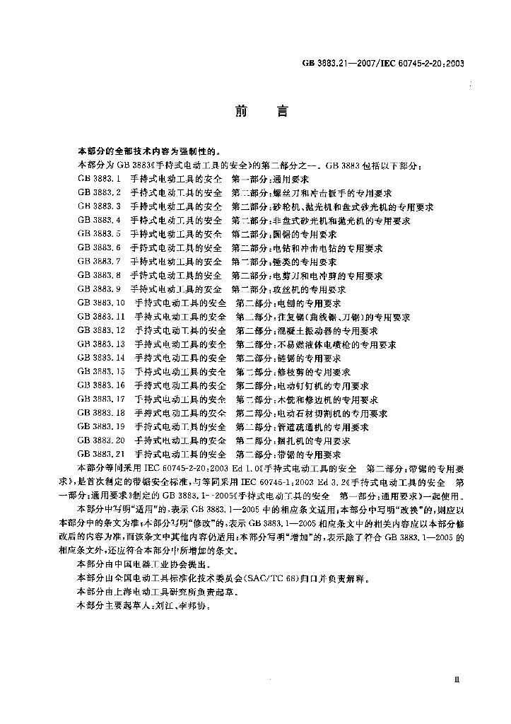 GB 3883.21-2007 标准预览