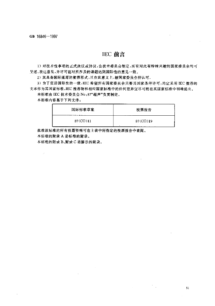 GB 16846-1997 标准预览