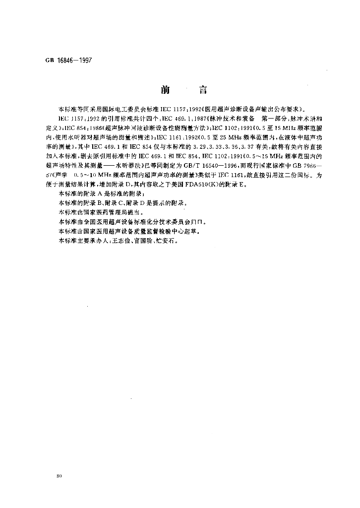 GB 16846-1997 标准预览