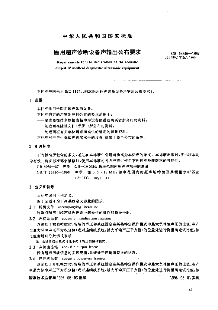 GB 16846-1997 标准预览