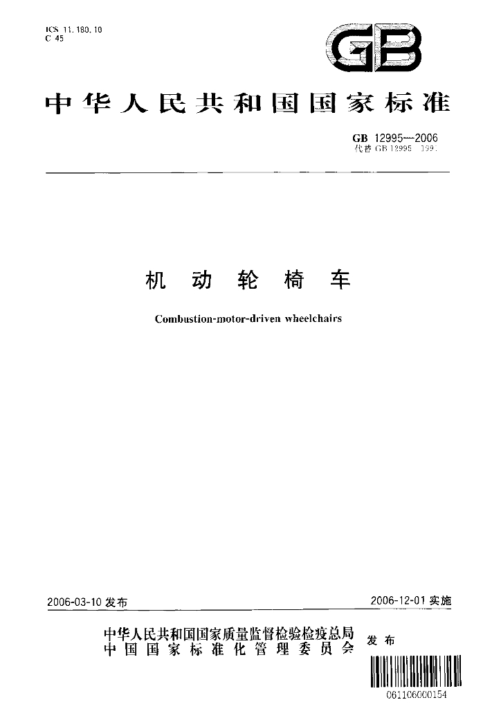 GB 12995-2006 标准预览