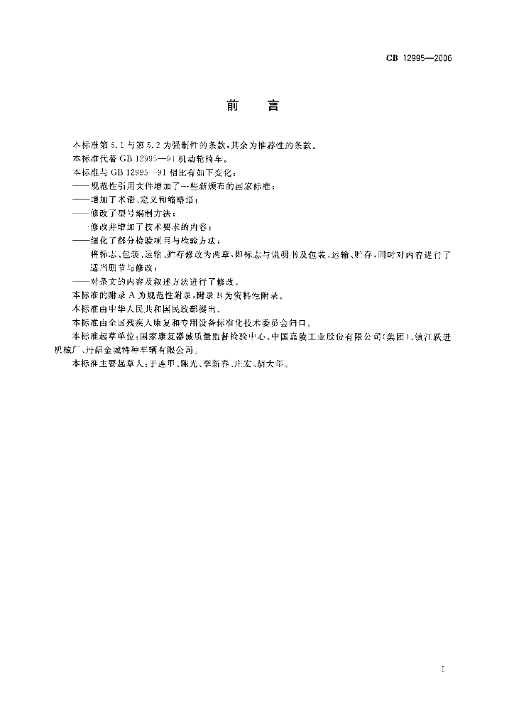 GB 12995-2006 标准预览