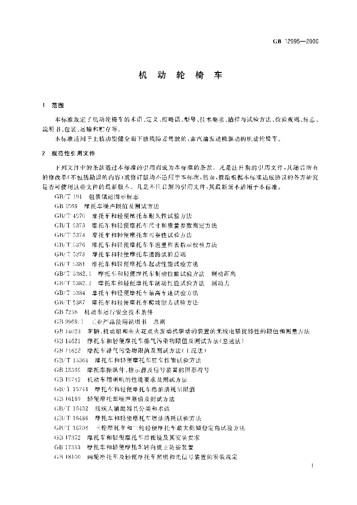 GB 12995-2006 标准预览