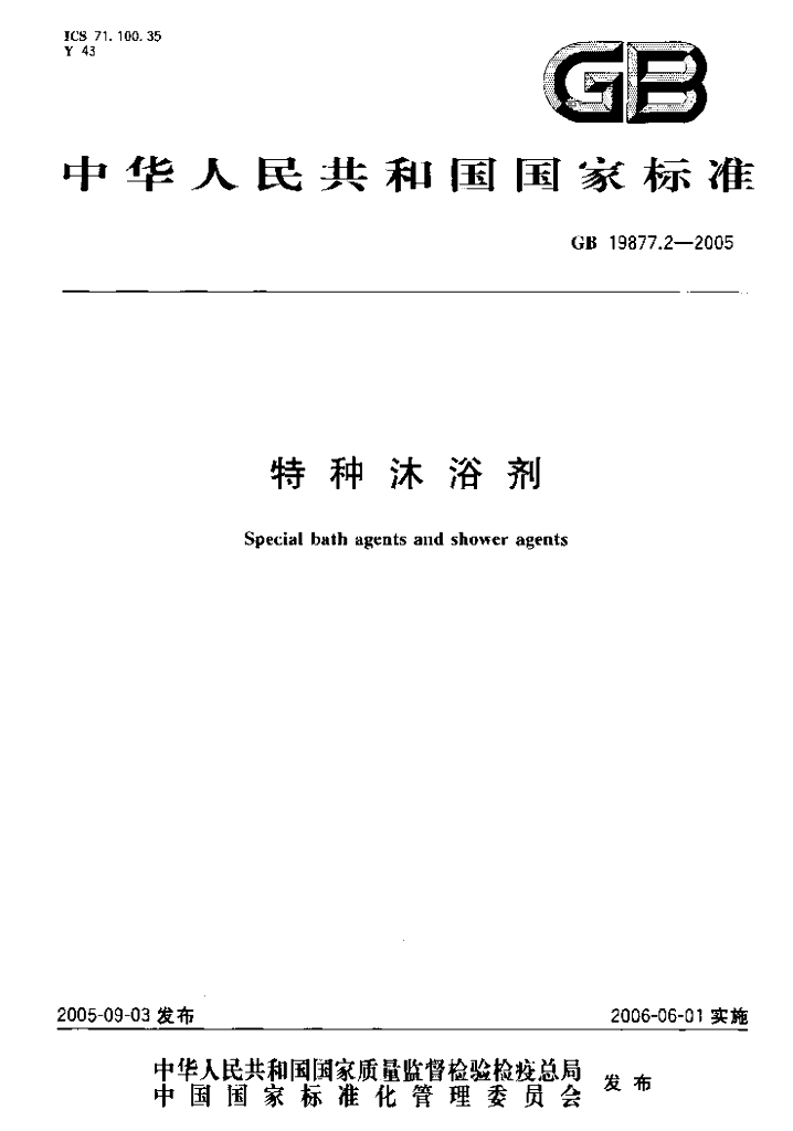GB 19877.2-2005 标准预览