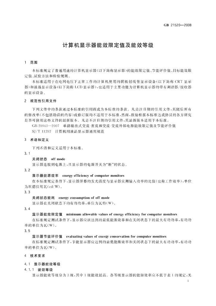 GB 21520-2008 标准预览