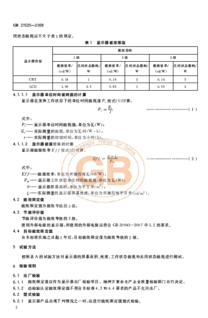 GB 21520-2008 标准预览