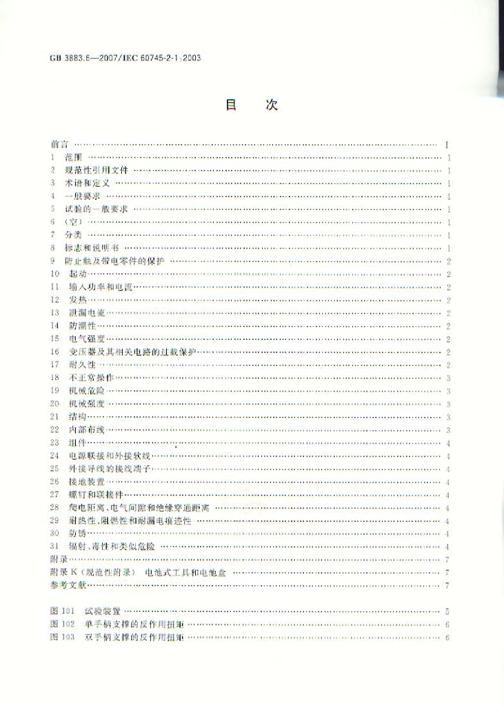GB 3883.6-2007 标准预览