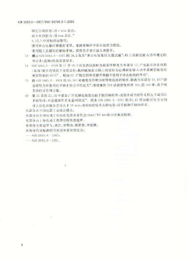 GB 3883.6-2007 标准预览