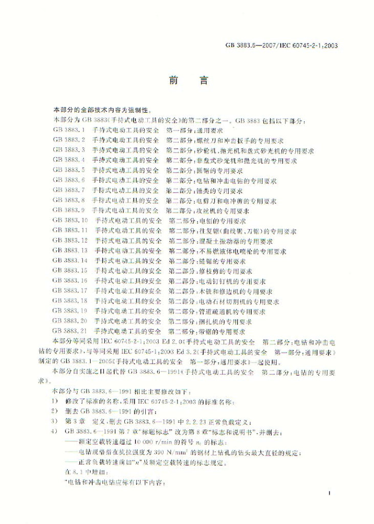 GB 3883.6-2007 标准预览