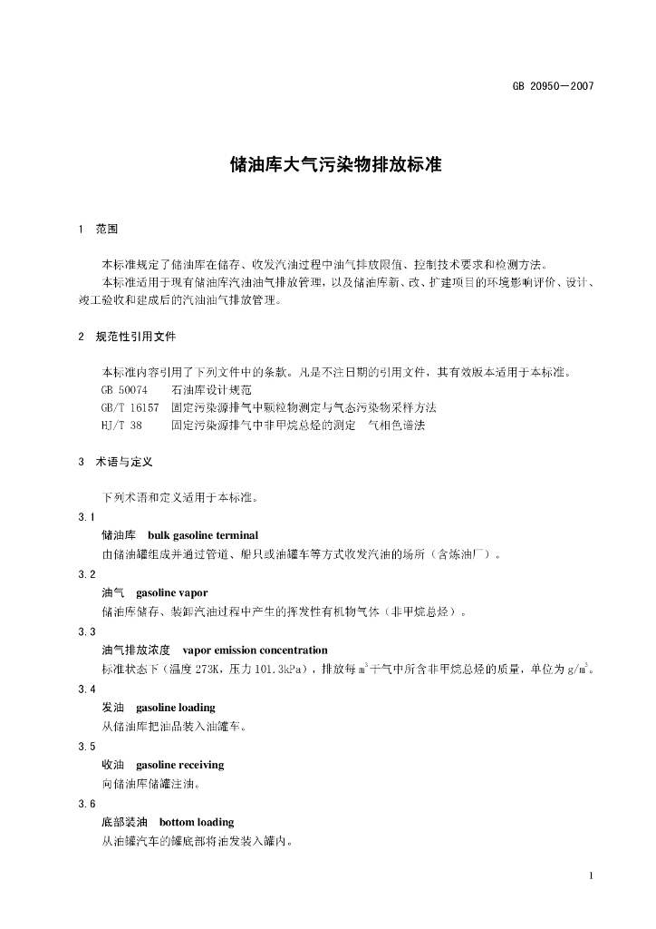 GB 20950-2007 标准预览