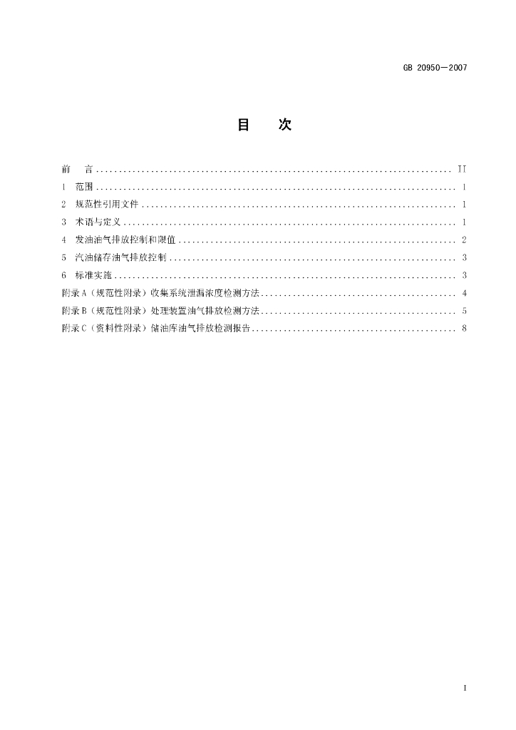 GB 20950-2007 标准预览
