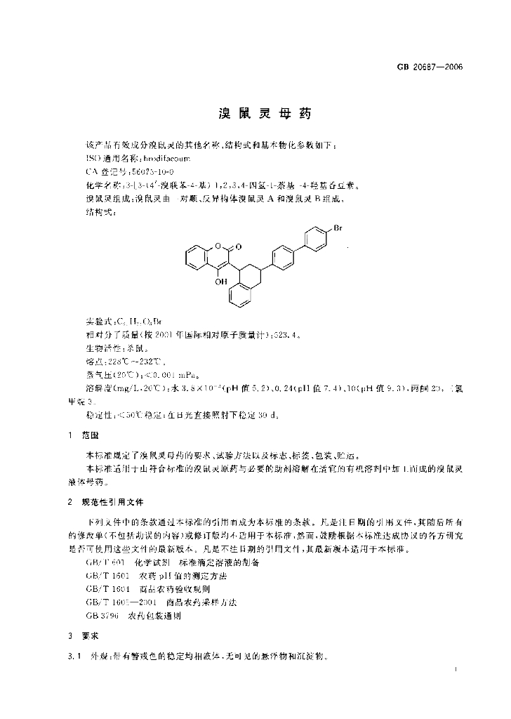GB 20687-2006 标准预览