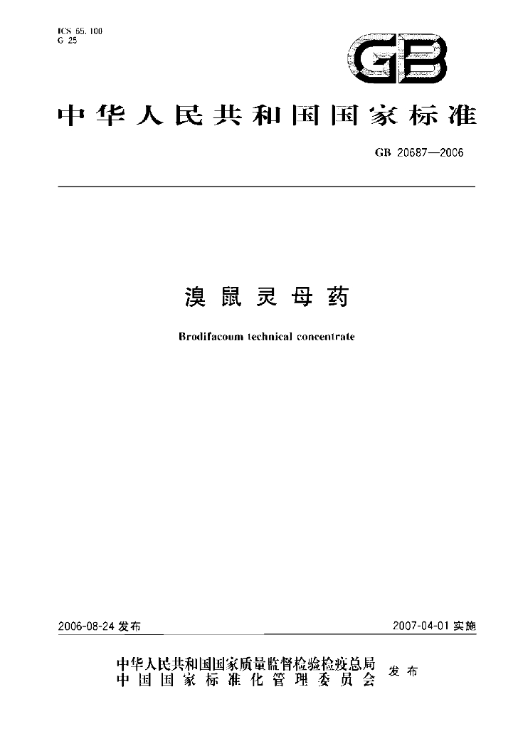 GB 20687-2006 标准预览