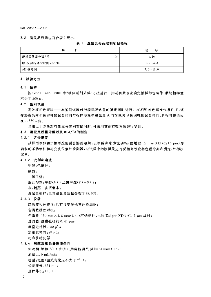 GB 20687-2006 标准预览