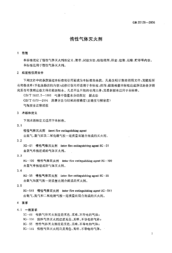 GB 20128-2006 标准预览