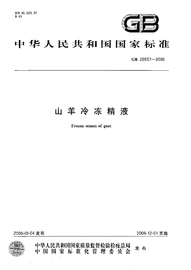 GB 20557-2006 标准预览