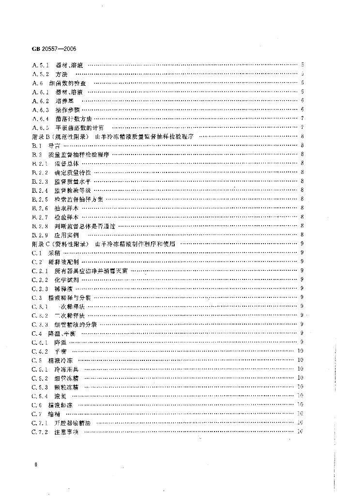 GB 20557-2006 标准预览