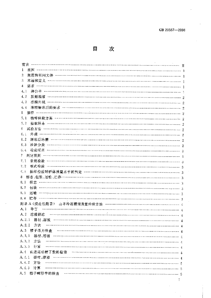 GB 20557-2006 标准预览