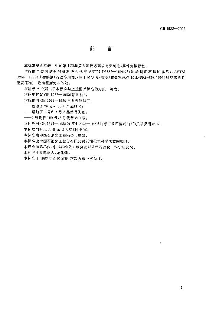GB 1922-2006 标准预览
