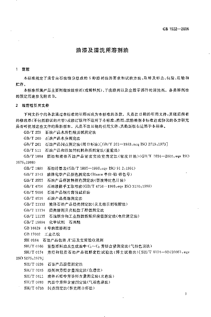 GB 1922-2006 标准预览